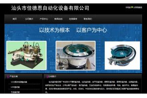 汕頭振動盤設(shè)備廠