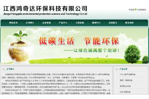 江西鴻奇達(dá)環(huán)?？萍加邢薰?>
						</a>
                    </div>
                    <div   id=